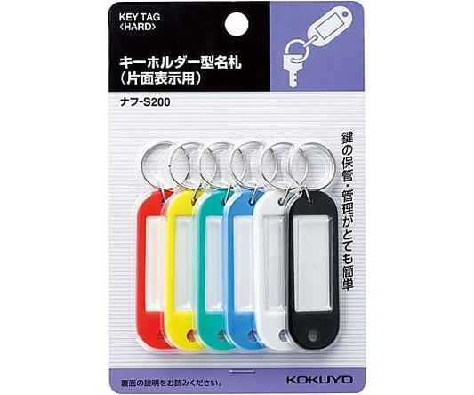 キーホルダー型名札 カラーアソート 6個入　ﾅﾌ-S200 1パック(6個入)