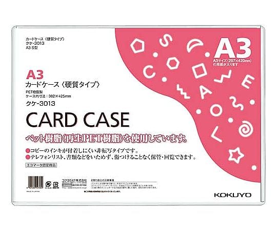 カードケース（環境対応）硬質A3　ｸｹ-3013 1枚