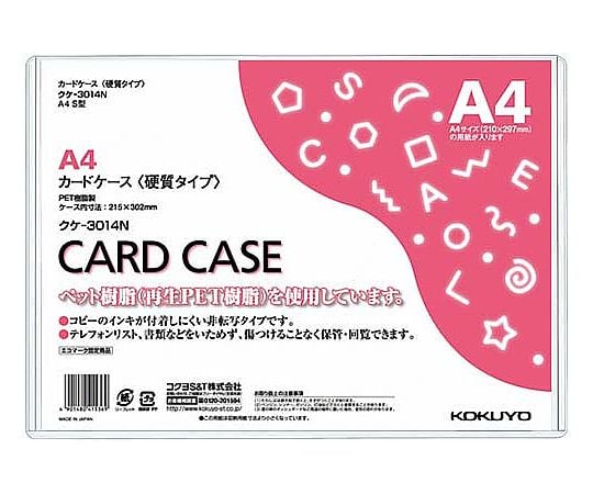 カードケース（環境対応）硬質A4　ｸｹ-3014N 1枚