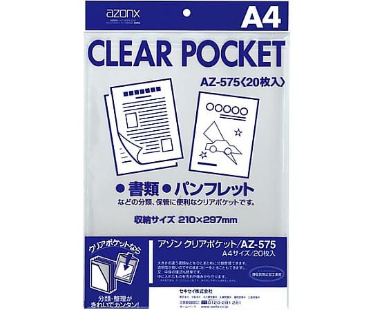 アゾンクリアポケット OPP A4 20枚　AZ-575 1パック(20枚入)