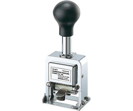 ナンバーリングマシン5桁 7様式　IS-M71 1台