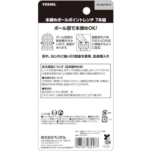 ＶＥＳＳＥＬ　８２０７ＢＰ−Ｓ　本締めボールポイントレンチ　７本組ショート　8207BP-S　1 Ｓ