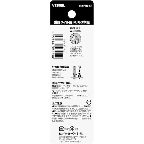 VESSEL CPD3S-4.3 도자기 타일용 드릴 3개 세트 CPD3S-4.3 1개