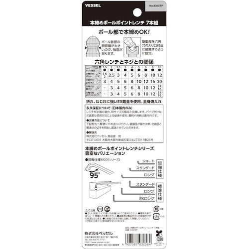 ＶＥＳＳＥＬ　８３０７ＢＰ　本締めボールポイントレンチ　７本組　8307BP　1 Ｓ
