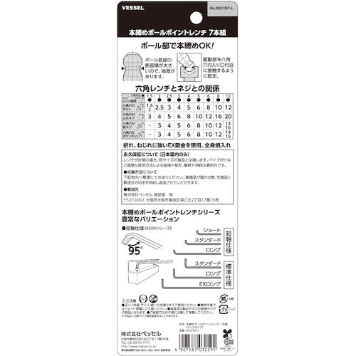 ＶＥＳＳＥＬ　８３０７ＢＰ−Ｌ　本締めボールポイントレンチ　７本組ロング　8307BP-L　1 Ｓ