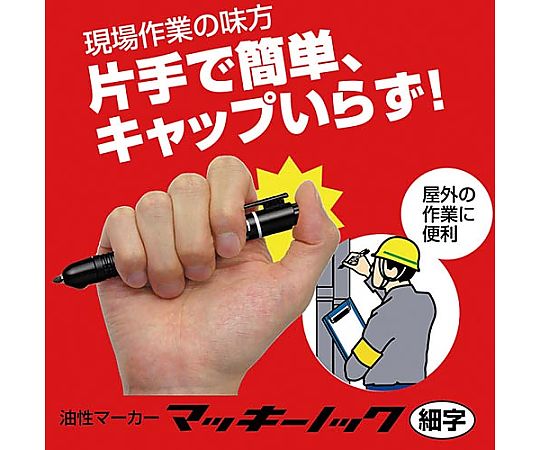 油性マーカー マッキーノック 細字 青　P-YYSS6-BL 1本