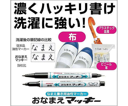 油性マーカー おなまえマッキー 両用 黒　YYTS7-BK 1本