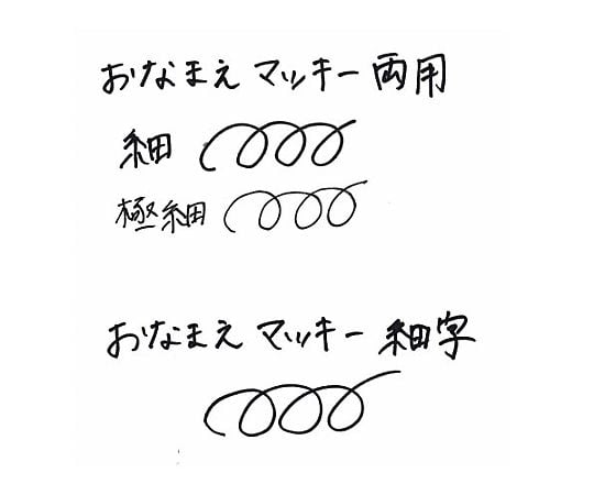 油性マーカー おなまえマッキー 細字 黒　YYSS7-BK 1本