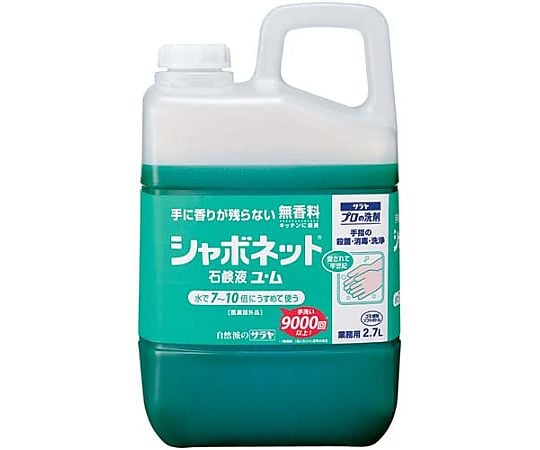 シャボネット石鹸液ユ・ム 2.7L　50150 1本