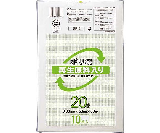 再生原料入りポリ袋 低密度 20L 10枚　SP-2 1パック(10枚入)