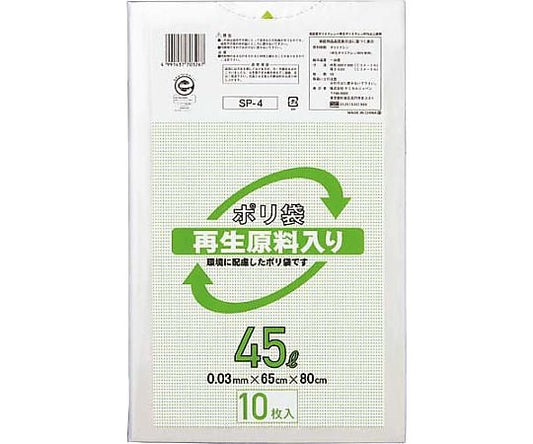 再生原料入りポリ袋 低密度 45L 10枚　SP-4 1パック(10枚入)