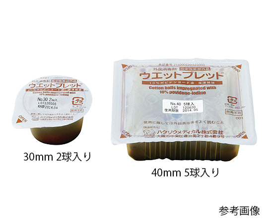 ウエットプレット　14mm　2球/個×24個入　2621402 1箱(24個入)