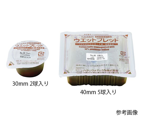 ウエットプレット 14mm 1球 1箱（48個入）　2621401 1箱(48個入)