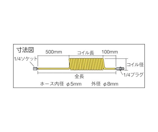 スパイラルホース　カップリング付　使用範囲　4m　SAH-805C 1本