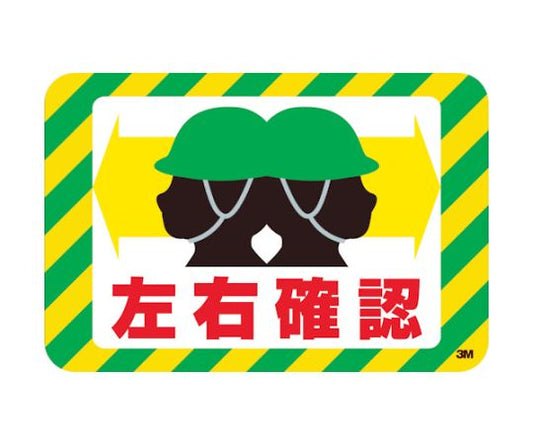 세이프티 워크 그래픽 (좌우 확인) 250X370mm SW SAYU 1봉