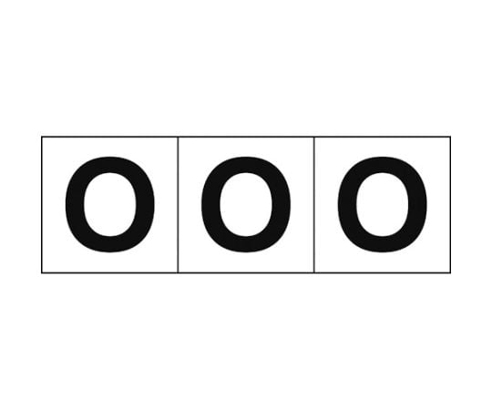 アルファベットステッカー 50×50 「O」 白地/黒文字 3枚入　TSN-50-O 1組(3枚入)