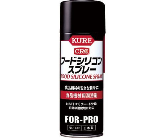 食品機械用潤滑剤 フードシリコンスプレー 430ml　NO1413 1本