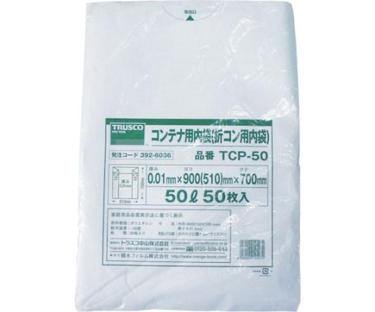 オリコン50L用内袋　50枚入　TCP-50 1袋(50枚入)