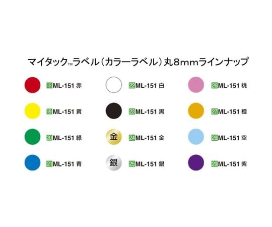 マイタックラベル（カラーラベル）ML-151赤 丸8mm 1パック（15枚入）　ML-1511 1パック(15枚入)