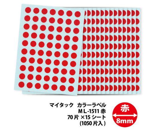 マイタックラベル（カラーラベル）ML-151赤 丸8mm 1パック（15枚入）　ML-1511 1パック(15枚入)