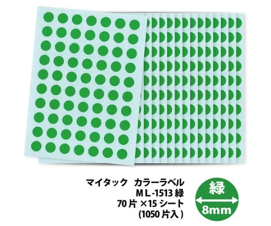 マイタックラベル（カラーラベル）ML-151緑 丸8mm 1パック（15枚入）　ML-1513 1パック(15枚入)