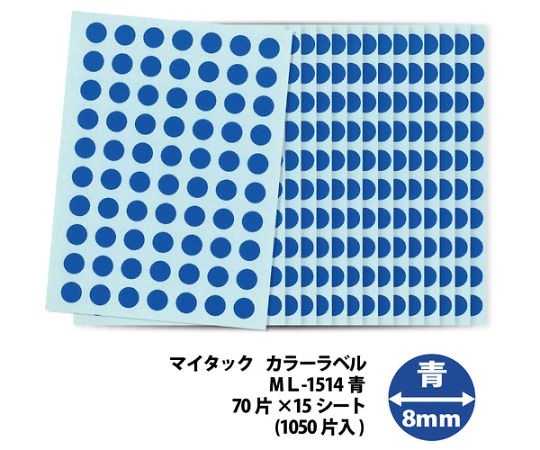 マイタックラベル（カラーラベル）ML-151青 丸8mm 1パック（15枚入）　ML-1514 1パック(15枚入)