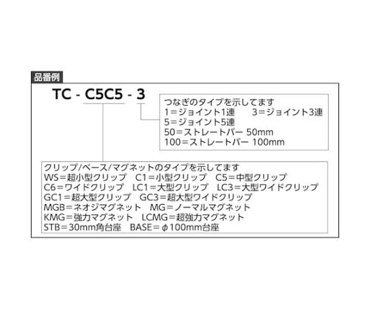 홀더식 클립 와이드 클립+조인트 1연+중형 클립 TC-C6C5-1 1개