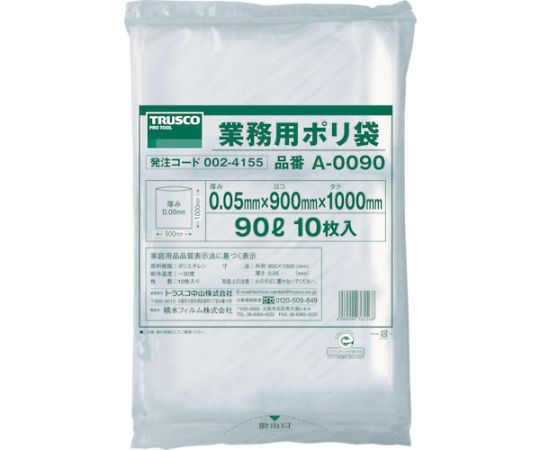 業務用ポリ袋　厚み0.05X90L　10枚入　A-0090 1袋(10枚入)