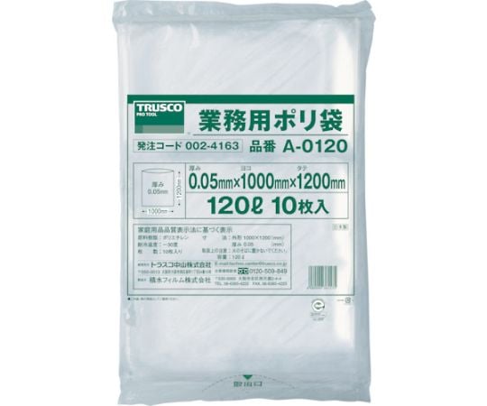 業務用ポリ袋　厚み0.05X120L　10枚入　A-0120 1袋(10枚入)