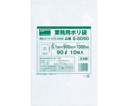 Commercial use plastic bag 0.1 x 90L 10 pieces S-0090 1 bag (10 pieces)