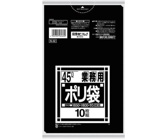 N-42Nシリーズ45L黒　10枚　N-42-BK 1袋(10枚入)