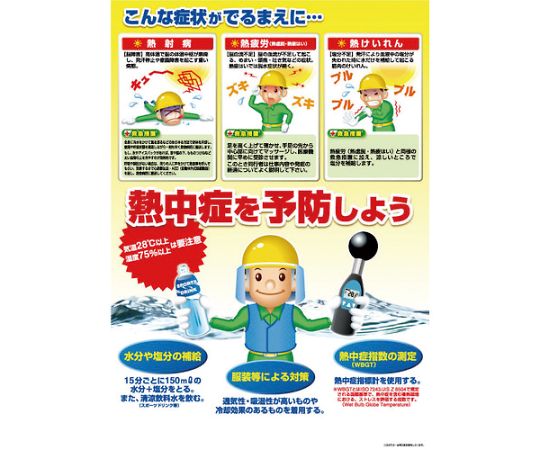 Heat stroke prevention poster: Prevent heat stroke CN12 1 sheet