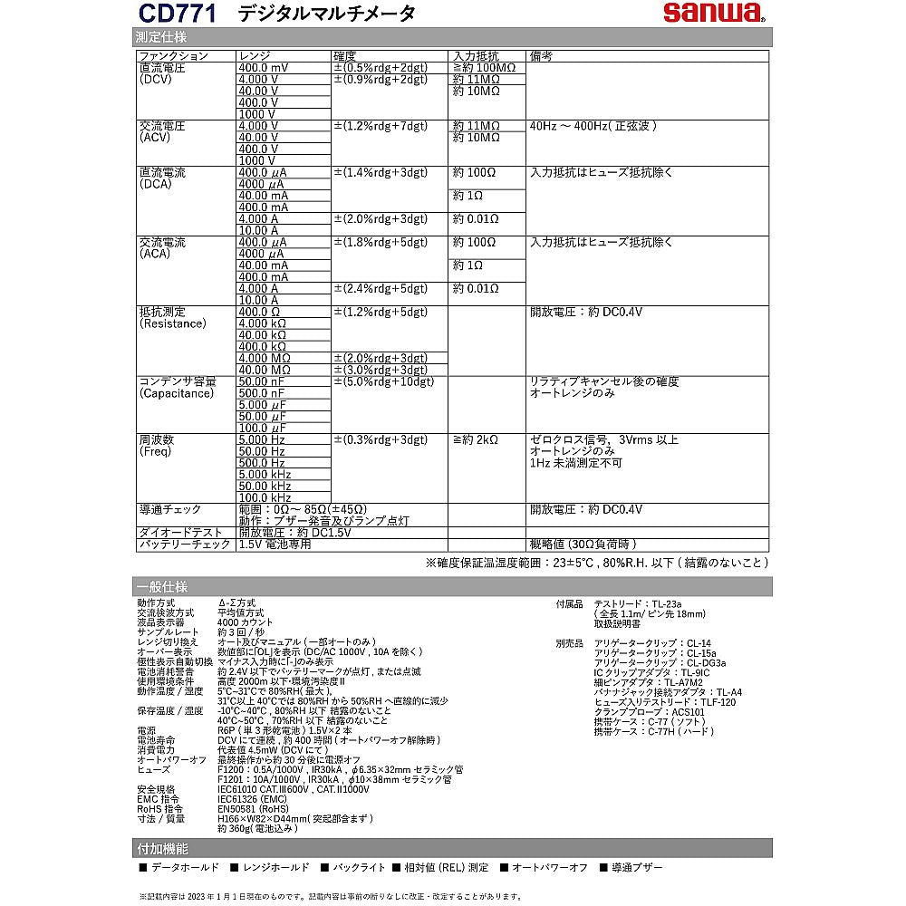 デジタルマルチメーター　新スタンダード　CD771 1個