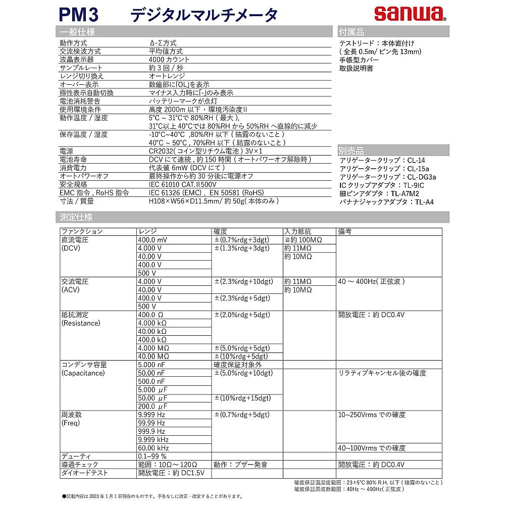 デジタルマルチメーター　ポケットタイプ　PM3 1個