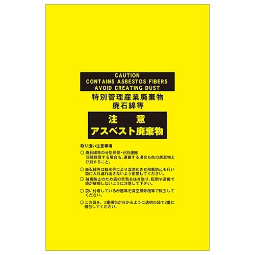 석면 폐기물 가방 「주의 석면 폐기물」 석면-15 1조(10장입) 033122 1조(10장입)