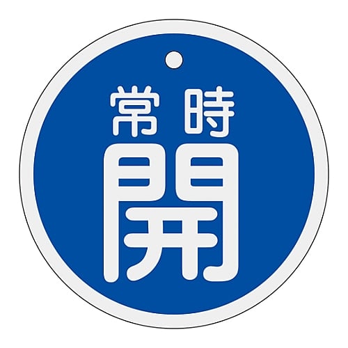 Aluminum valve opening and closing tag "Normally open (blue)" Special 15-96C 158033 1 sheet