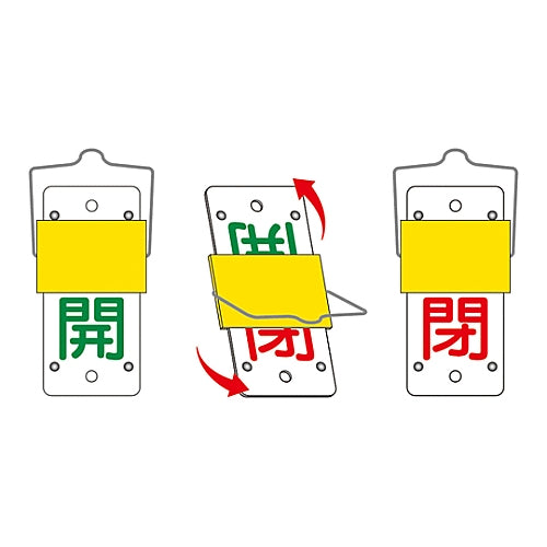 Slide valve opening and closing tag (rotating type) "Open (red) Close (green)" Special 15-101B 165202 1 pc