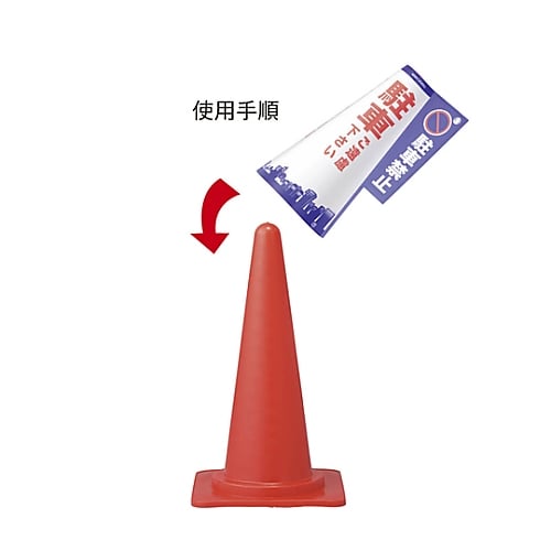 콘 표지 커버 「주차장 주차 스페이스」 콘 커버 5 주륜장 367005 1장