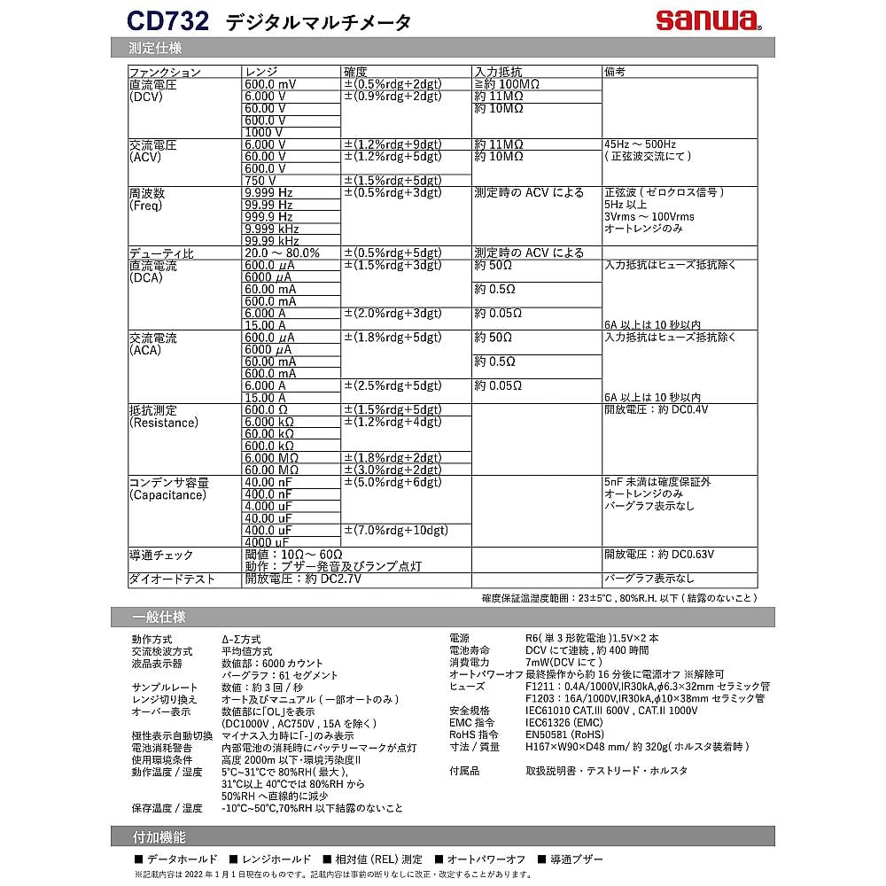 デジタルマルチメーター　多機能　CD732 1個