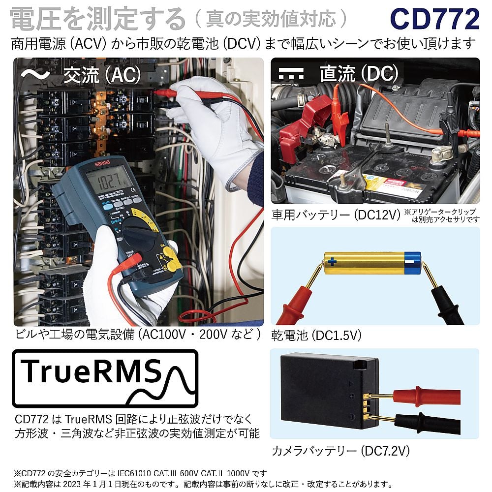 デジタルマルチメーター　新スタンダード　CD772 1個