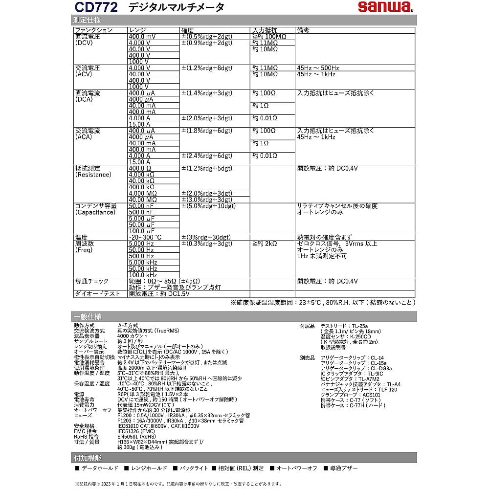 デジタルマルチメーター　新スタンダード　CD772 1個