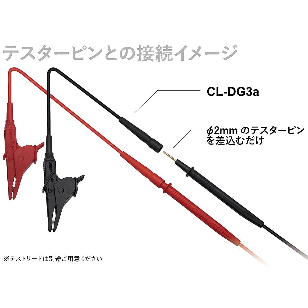 ワニ口クリップアダプタ　CL-DG3a 1組