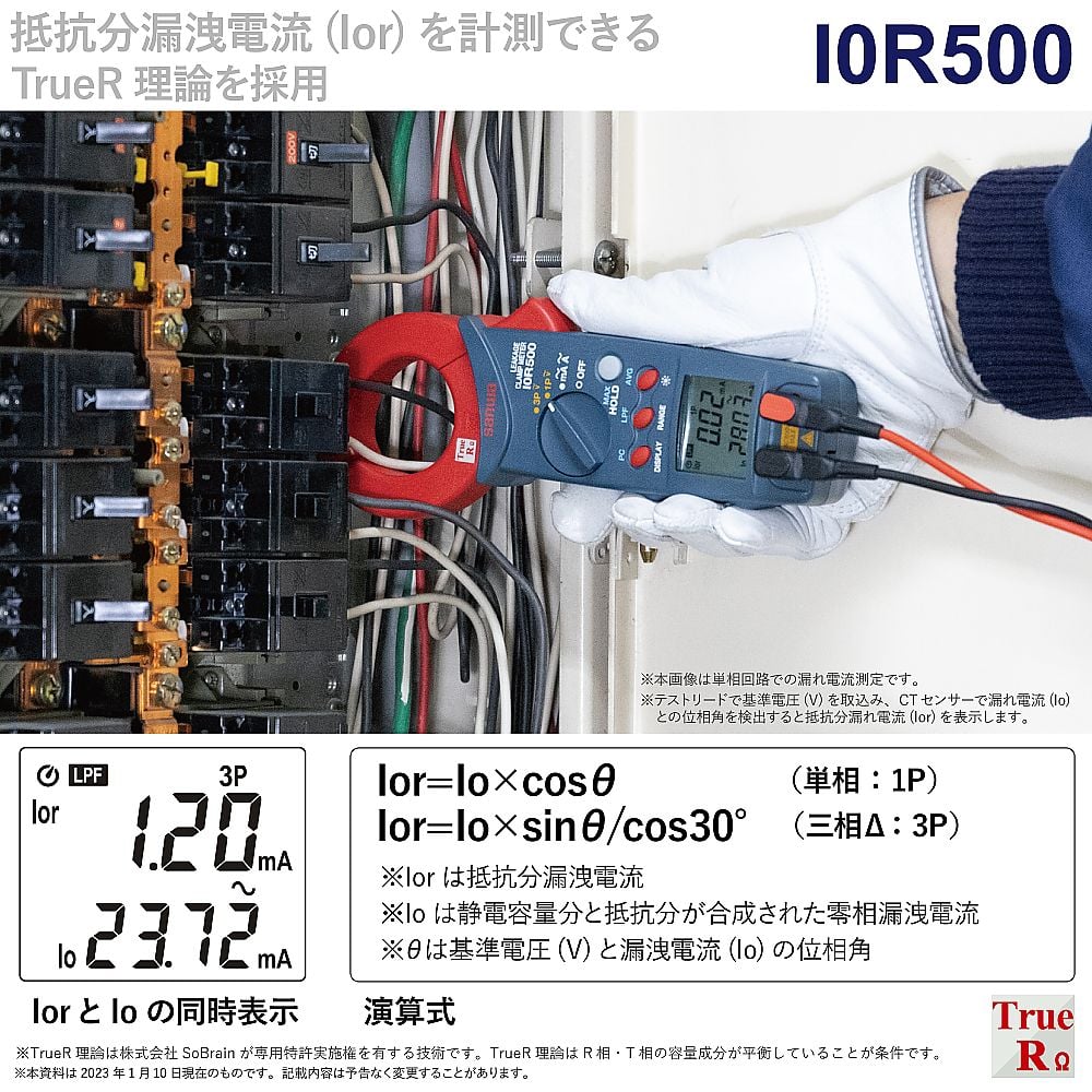 クランプメーター　リーク電流　I0R500 1個