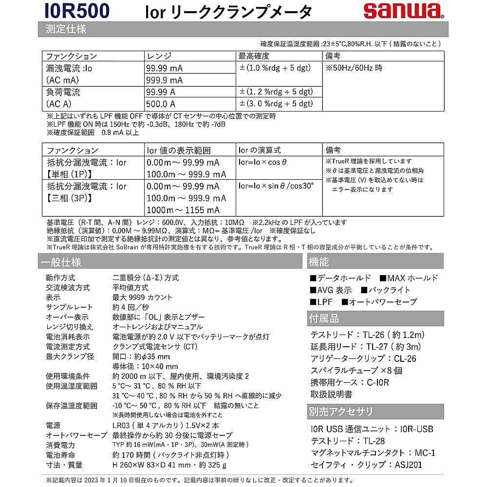 クランプメーター　リーク電流　I0R500 1個