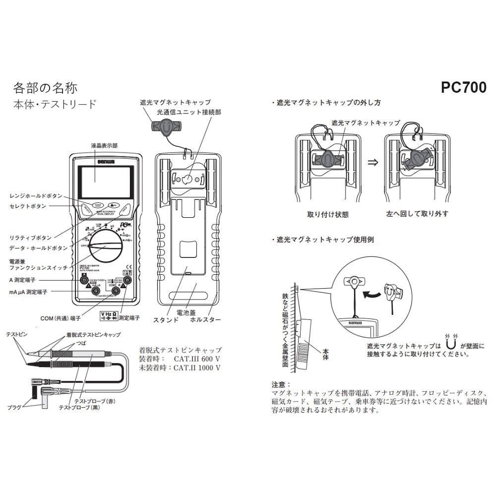 デジタルマルチメーター　高確度・高分解能（パソコン接続）　PC700 1個