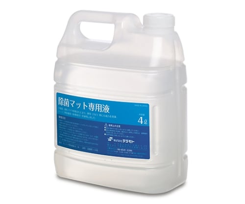 除菌マット 専用液 4L　MR-120-400-0 1本