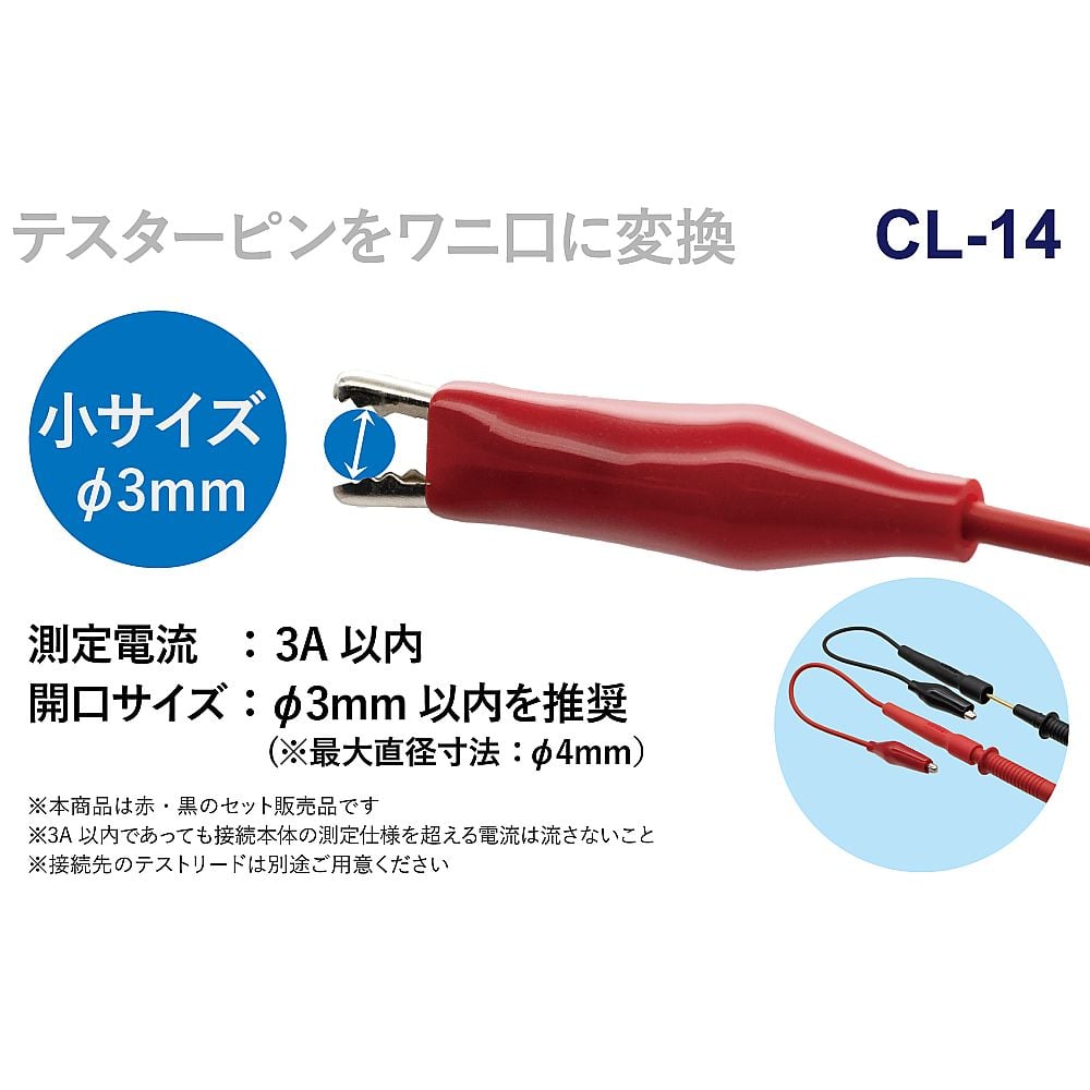 Clip adapter CL-14 1 pair