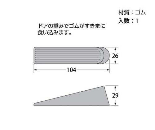 DSドアストッパー 黒　59010 1個