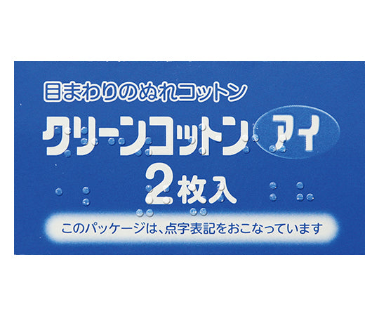 クリーンコットン　アイ　脱脂綿　６ｃｍ×７．５ｃｍ　２ツ折　１６枚（個包装）　00114 1箱(16枚入)