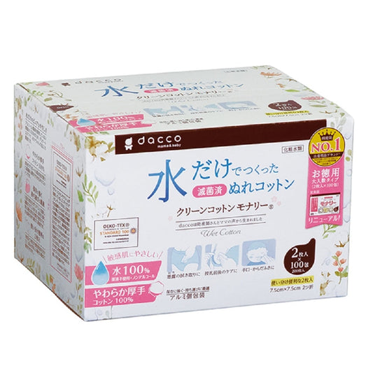 Clean Cotton Monary Absorbent Cotton 7.5cm x 7.5cm Folded in half 2 sheets x 100 packs 95187 1 piece (2 sheets x 100 packs)